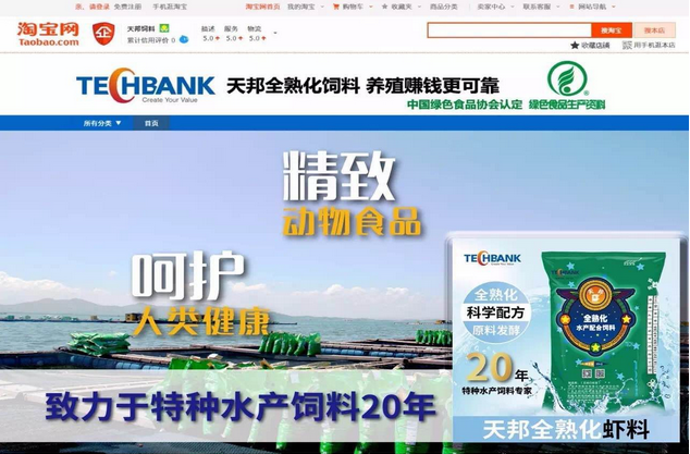 三季度,天邦饲料农村淘宝店成功上线,完备的产品线 区域 核心团队的